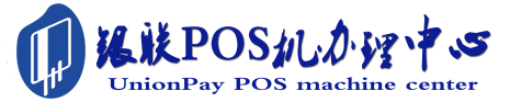 团风POS机办理服务中心